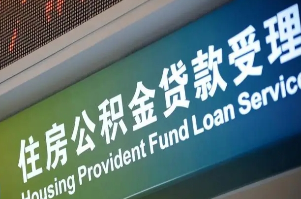 海口贷款公积金提取中介（海口帮忙提取公积金中介）